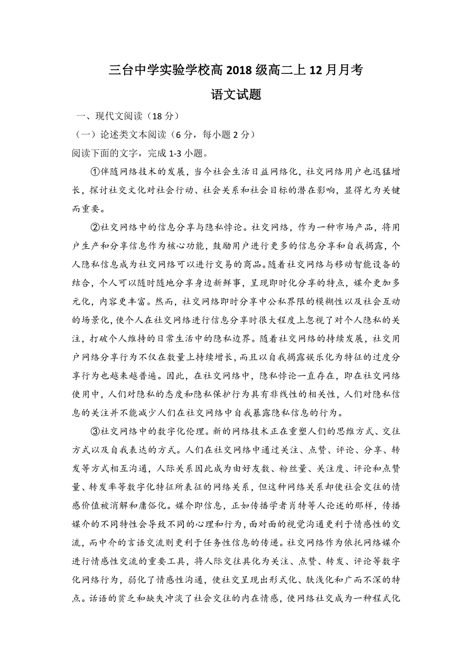 四川省三台中学实验学校2019-2020学年高二12月月考语文试题 WORD版含答案.doc_第1页