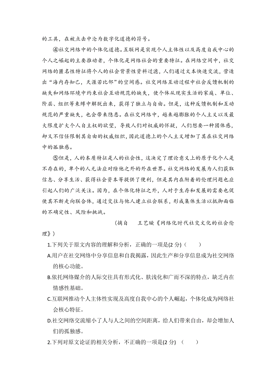 四川省三台中学实验学校2019-2020学年高二12月月考语文试题 WORD版含答案.doc_第2页