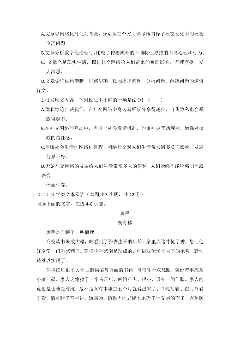 四川省三台中学实验学校2019-2020学年高二12月月考语文试题 WORD版含答案.doc_第3页