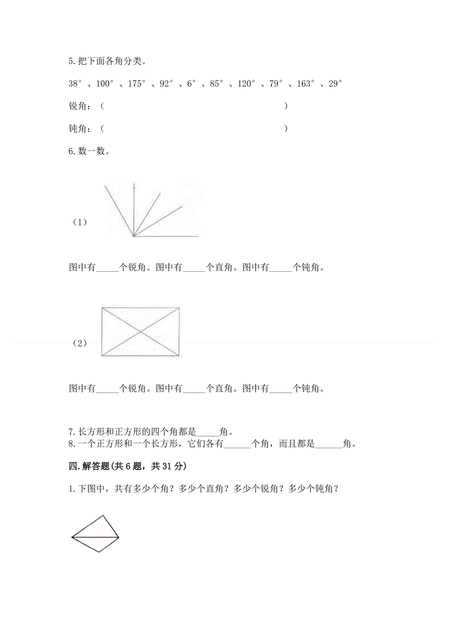 小学二年级数学《角的初步认识》精选测试题带精品答案.docx_第3页