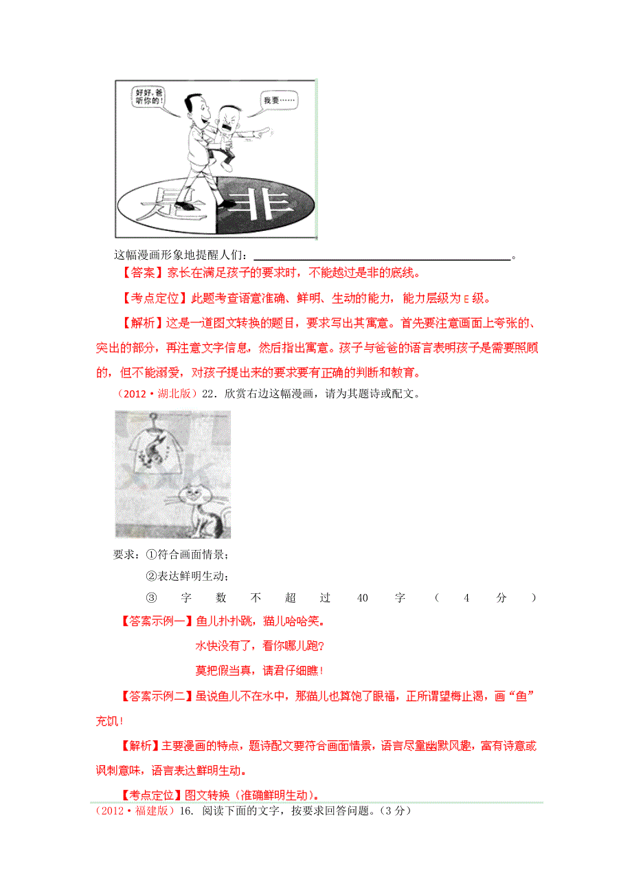 《6年高考专题》2013年高考语文专题精解精析：16 图表与文字转换.doc_第2页