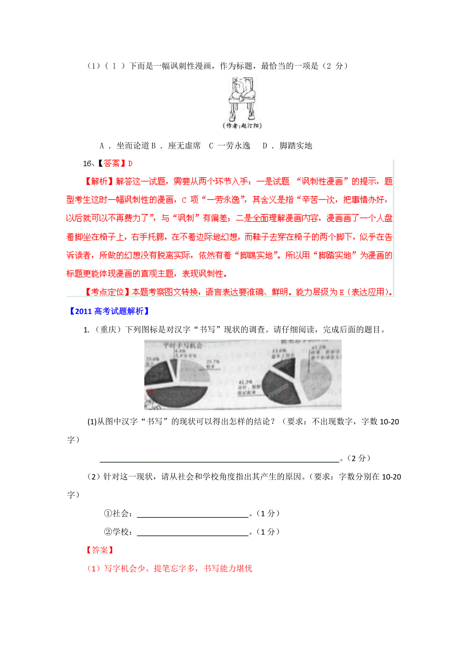 《6年高考专题》2013年高考语文专题精解精析：16 图表与文字转换.doc_第3页