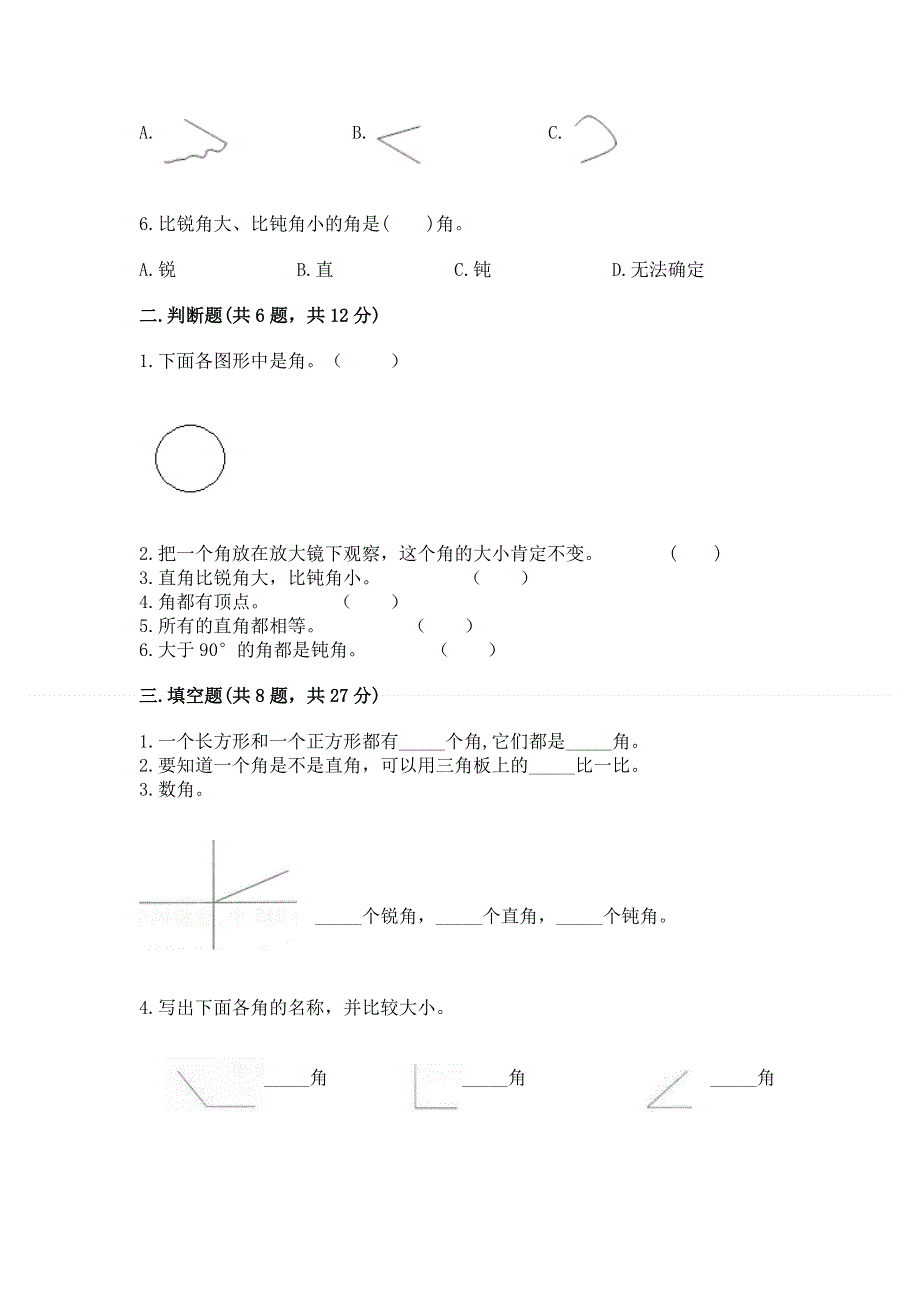 小学二年级数学《角的初步认识》精选测试题带答案（新）.docx_第2页