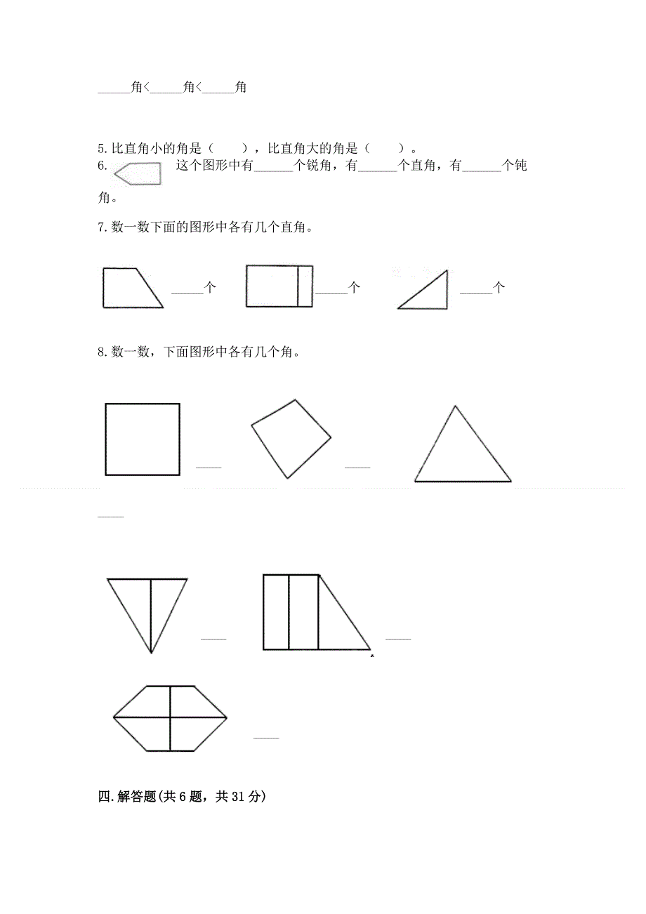 小学二年级数学《角的初步认识》精选测试题带答案（新）.docx_第3页