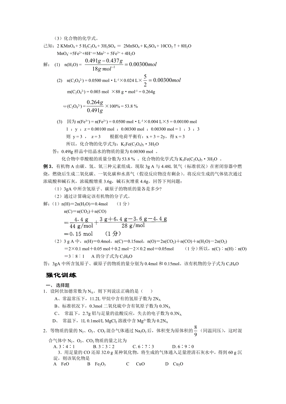 2008年高三新人教化学二轮专题复习教案十一：《化学计算方法与技巧》 .doc_第2页