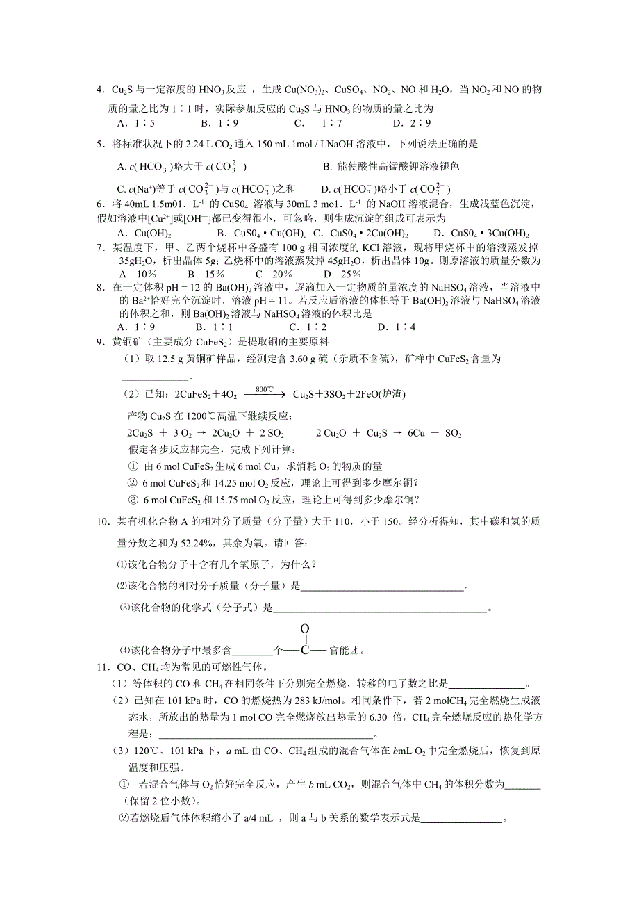 2008年高三新人教化学二轮专题复习教案十一：《化学计算方法与技巧》 .doc_第3页