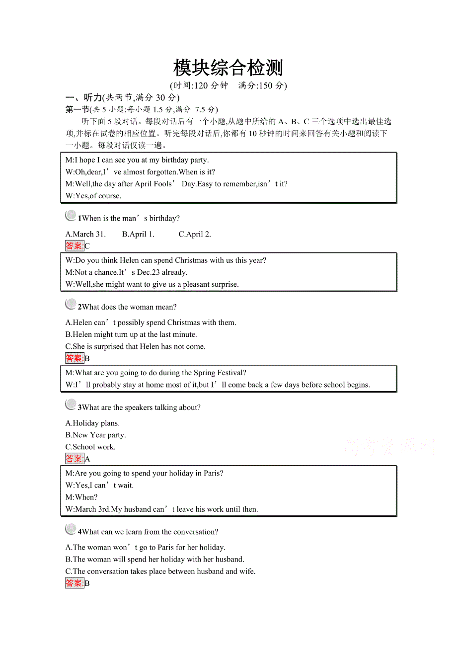 2019版英语人教版选修9训练：模块综合检测 WORD版含解析.docx_第1页