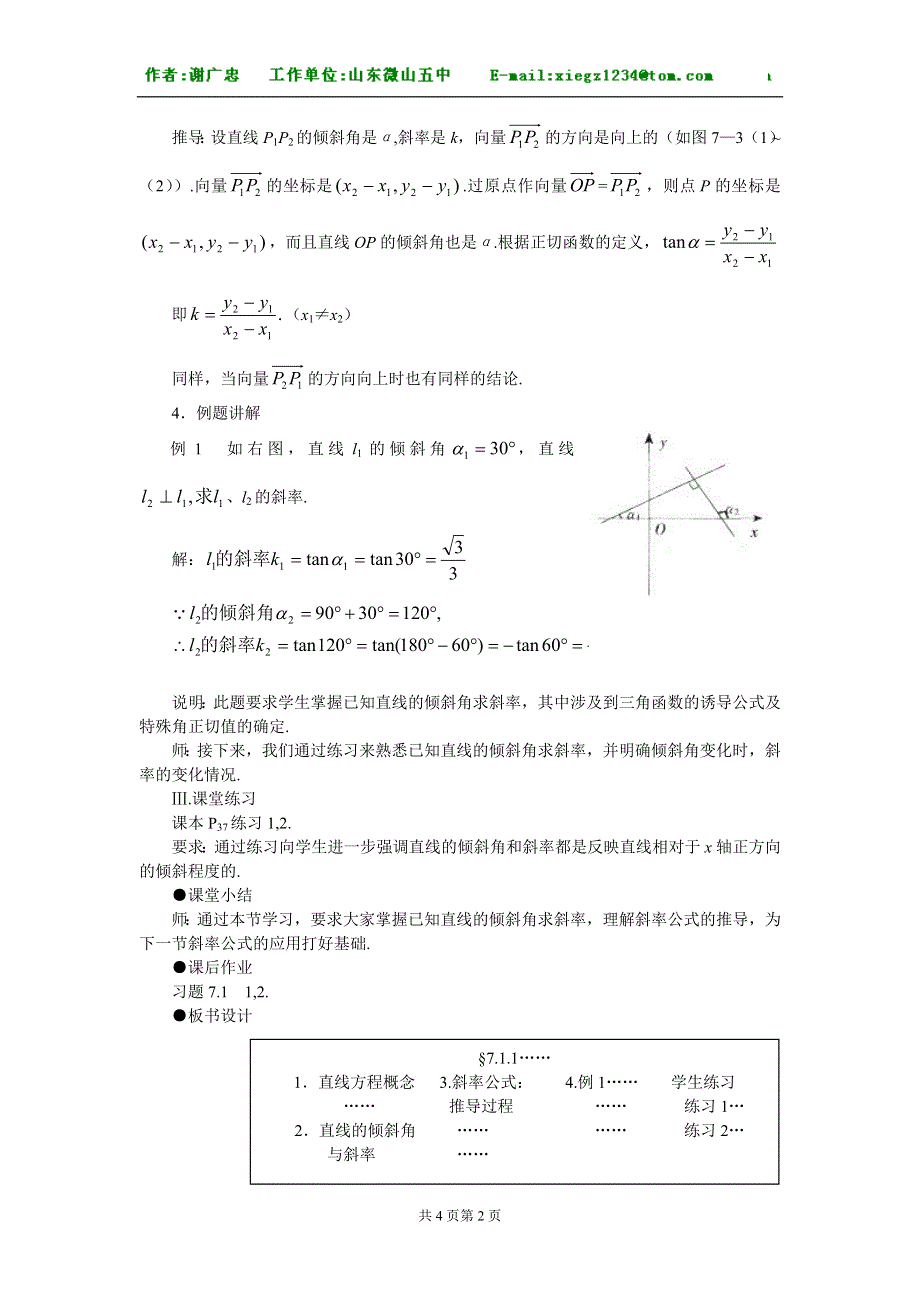 《7.1直线的倾斜角和斜率》.doc_第2页