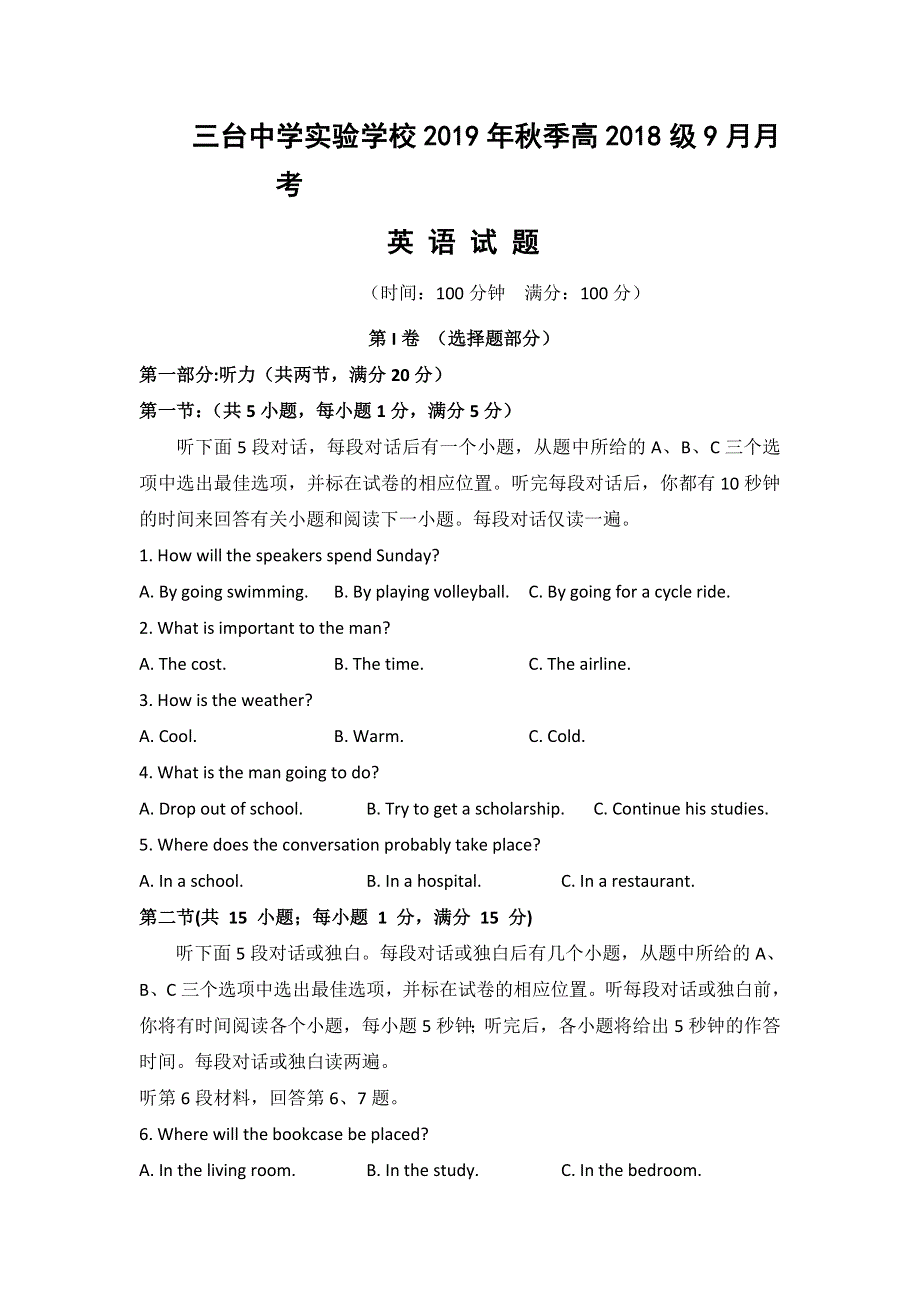 四川省三台中学实验学校2019-2020学年高二上学期9月月考英语试题 WORD版含答案.doc_第1页