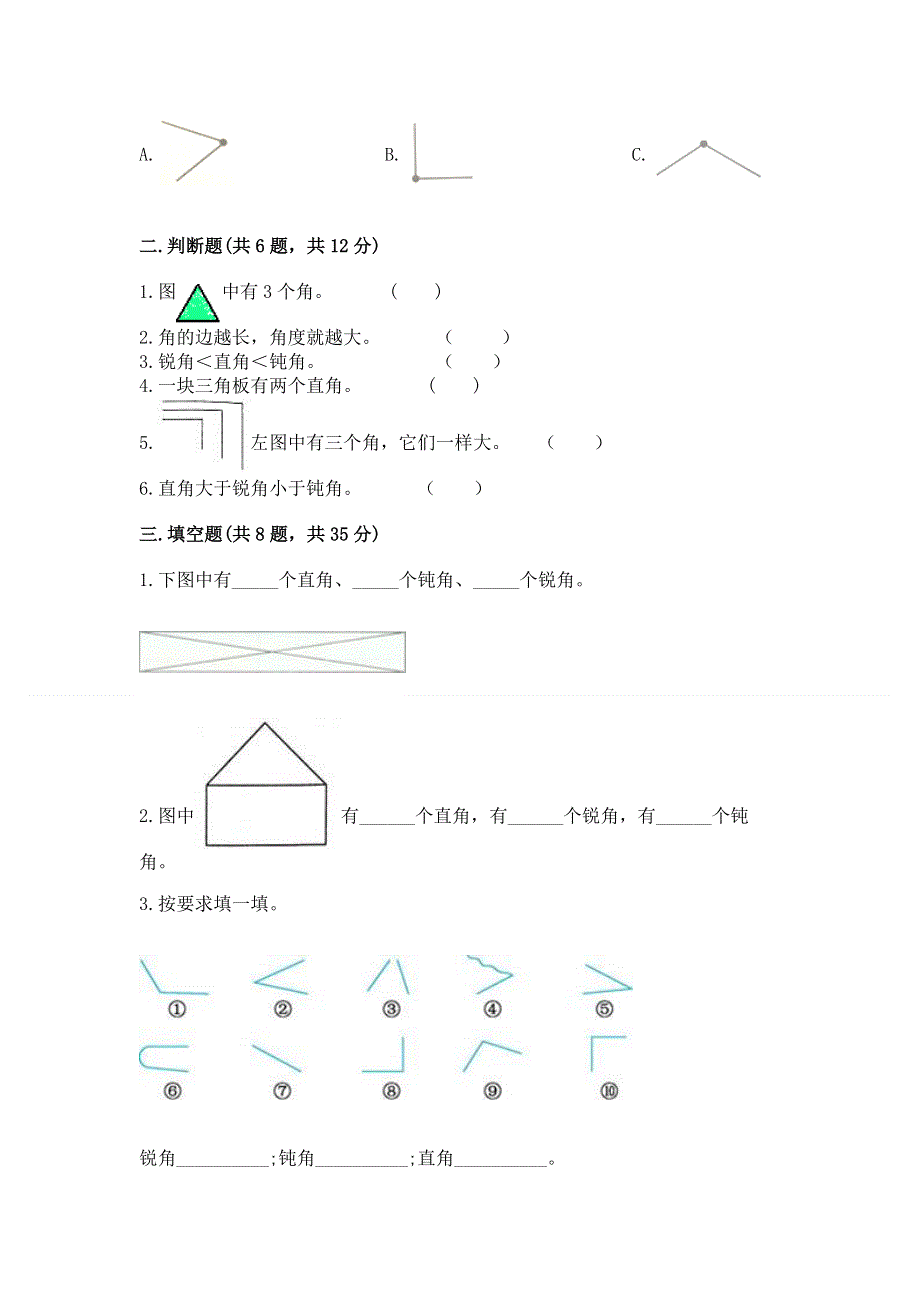 小学二年级数学《角的初步认识》精选测试题带下载答案.docx_第2页