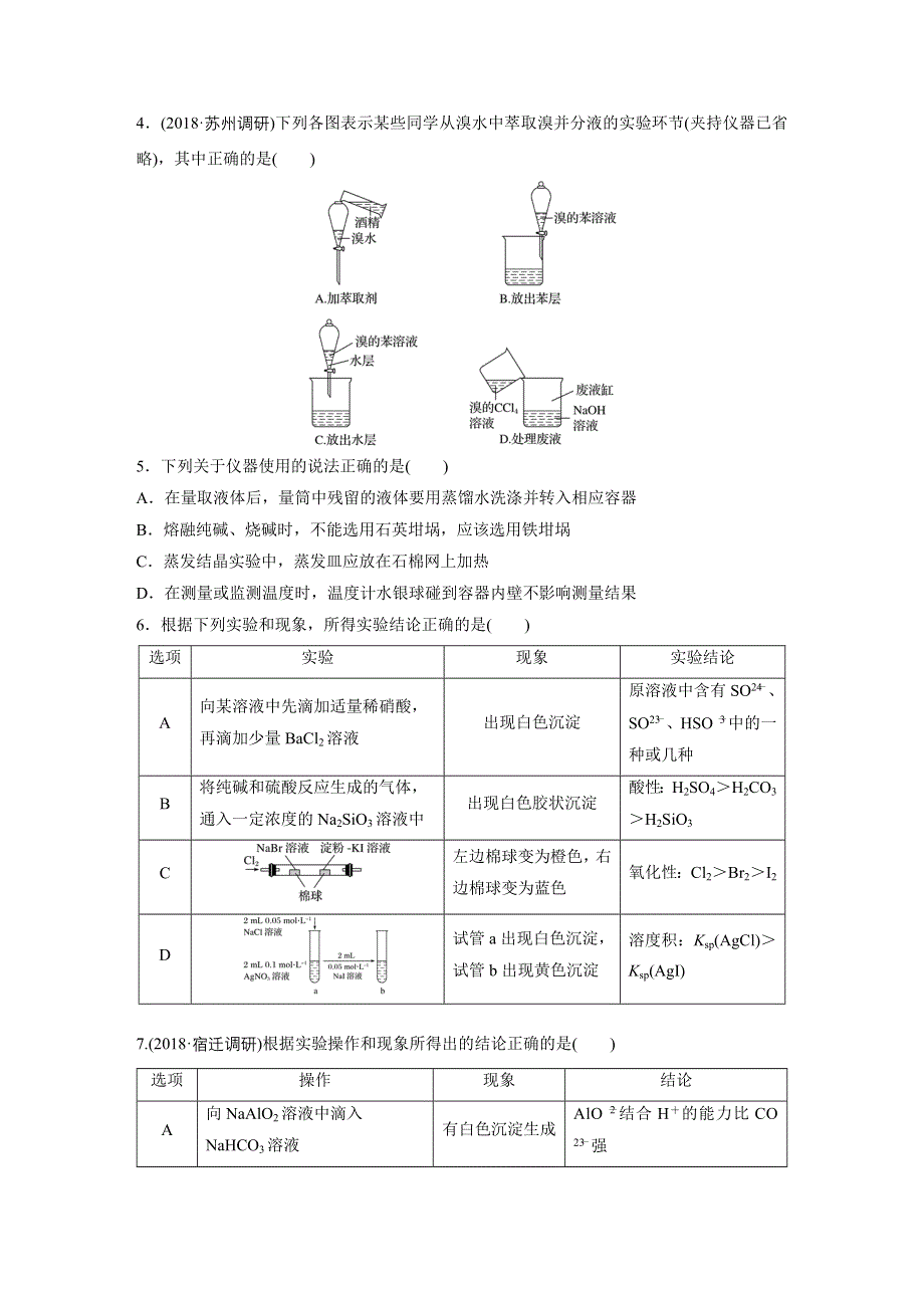 2019版高考化学一轮复习江苏专版精选提分滚动练（集全国各地市新题重组）：单元滚动检测九 WORD版含答案.docx_第2页