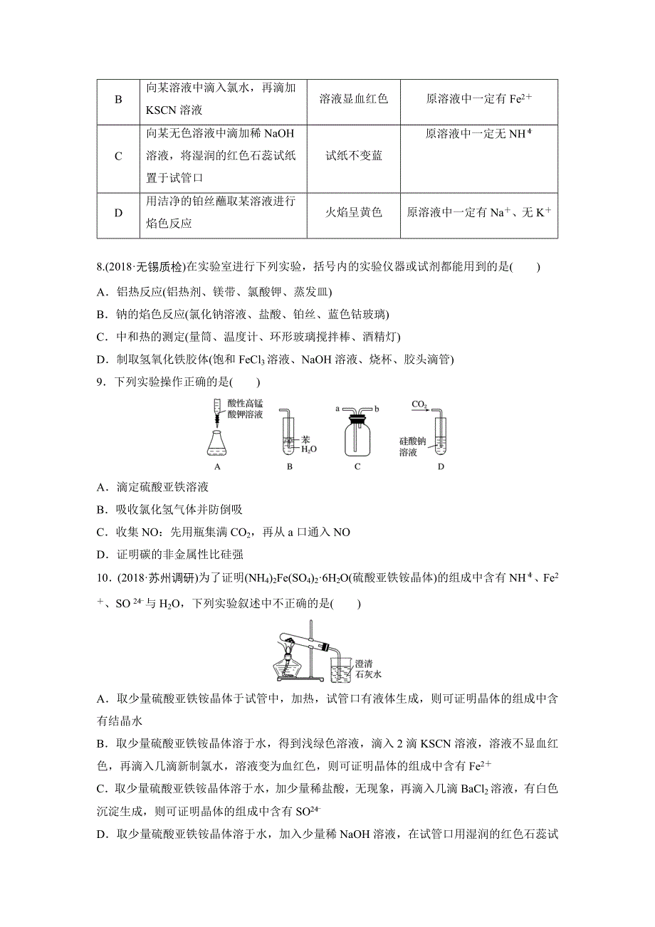 2019版高考化学一轮复习江苏专版精选提分滚动练（集全国各地市新题重组）：单元滚动检测九 WORD版含答案.docx_第3页