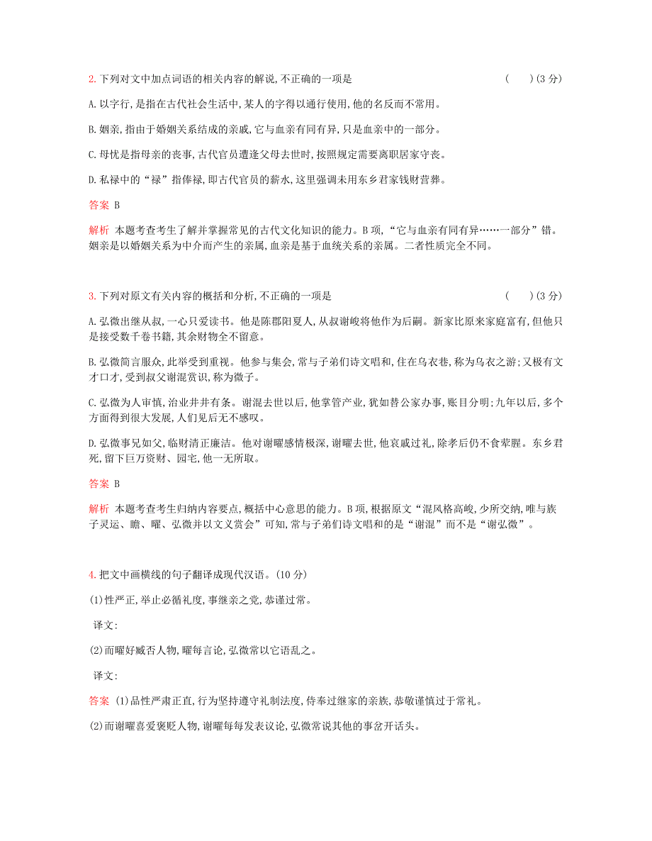 2019版语文一轮复习高考三帮全国版试题：专题四 文言文阅读（考题帮&语文） WORD版含解析.docx_第2页