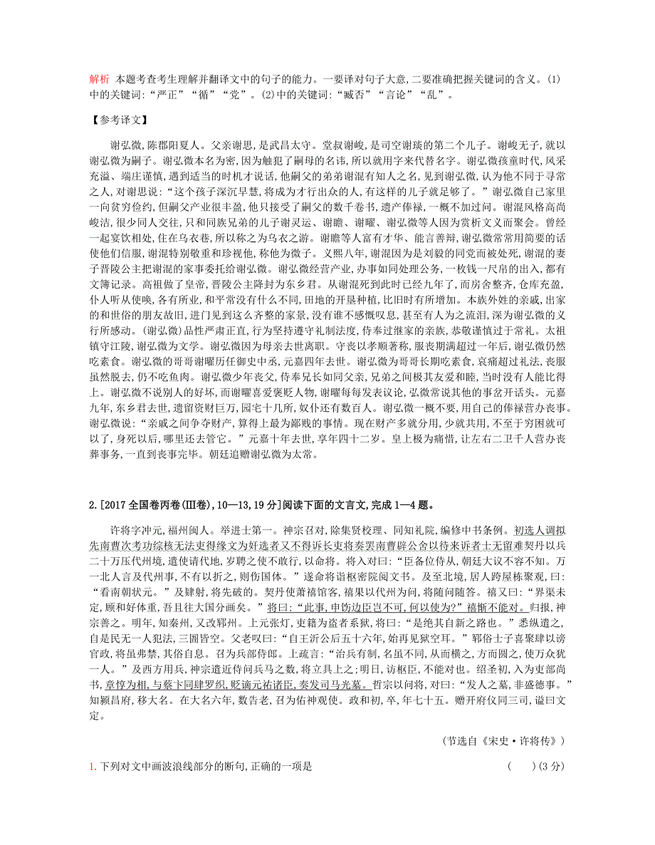 2019版语文一轮复习高考三帮全国版试题：专题四 文言文阅读（考题帮&语文） WORD版含解析.docx_第3页