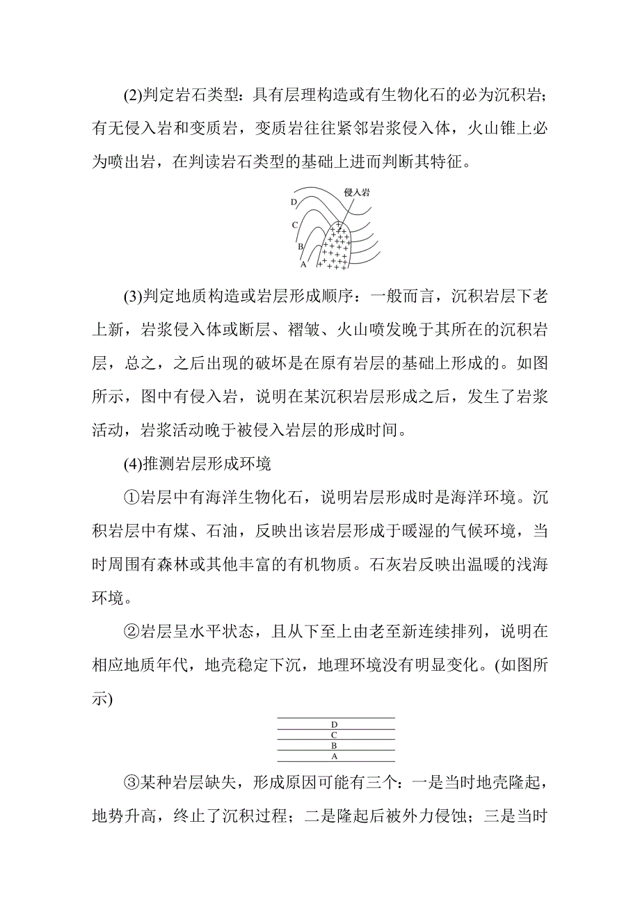 2021-2022学年新教材湘教版地理选择性必修一学案：第二章　岩石圈与地表形态 章末专题复习 WORD版含解析.docx_第2页