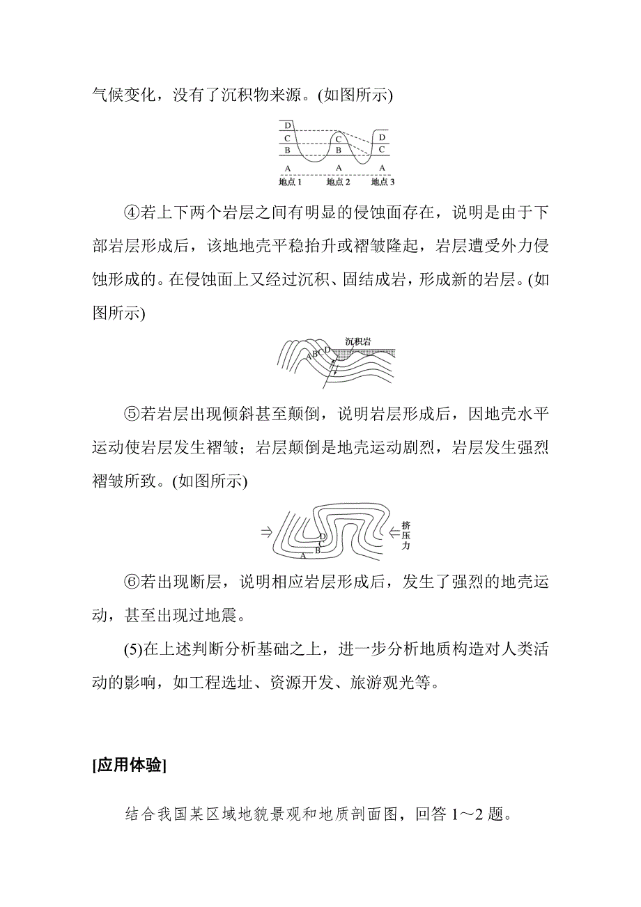 2021-2022学年新教材湘教版地理选择性必修一学案：第二章　岩石圈与地表形态 章末专题复习 WORD版含解析.docx_第3页