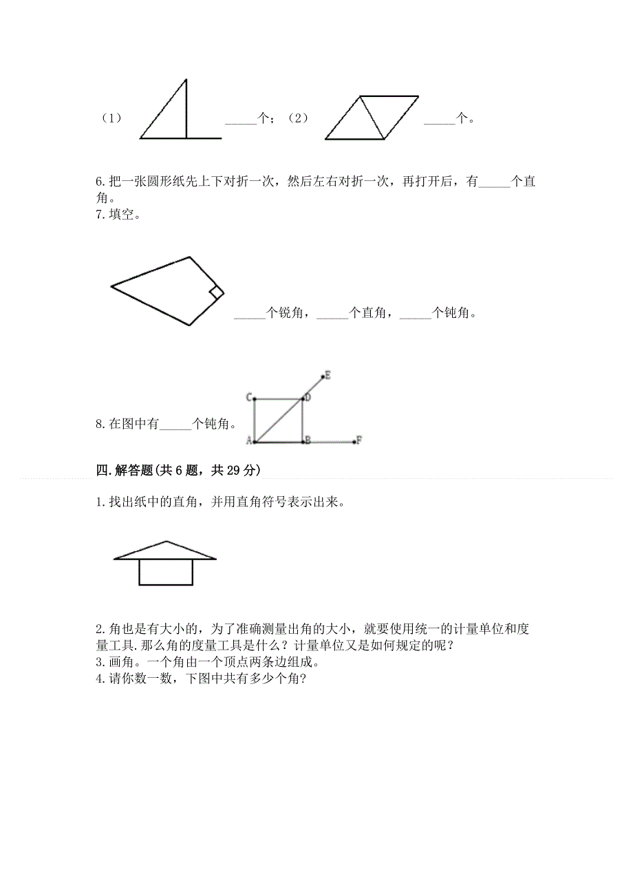 小学二年级数学《角的初步认识》精选测试题必考题.docx_第3页