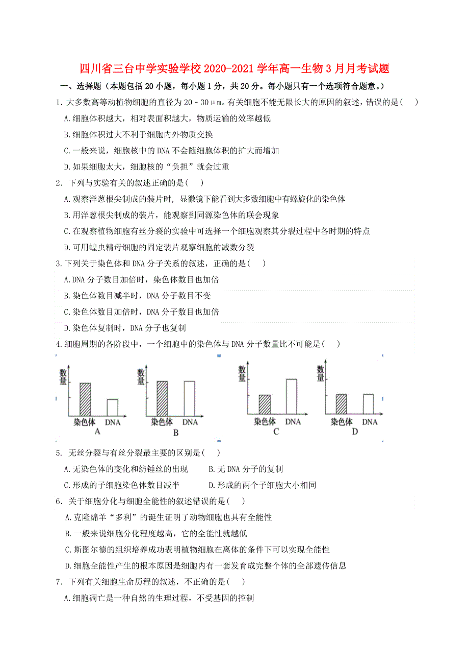 四川省三台中学实验学校2020-2021学年高一生物3月月考试题.doc_第1页