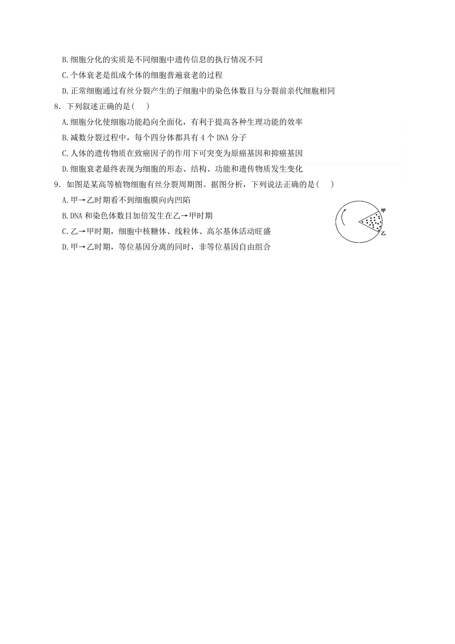 四川省三台中学实验学校2020-2021学年高一生物3月月考试题.doc_第2页