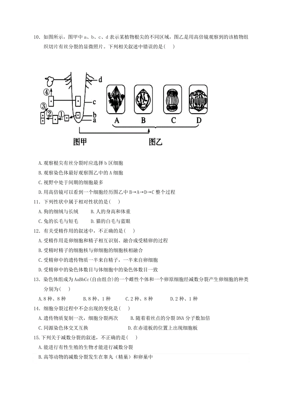 四川省三台中学实验学校2020-2021学年高一生物3月月考试题.doc_第3页