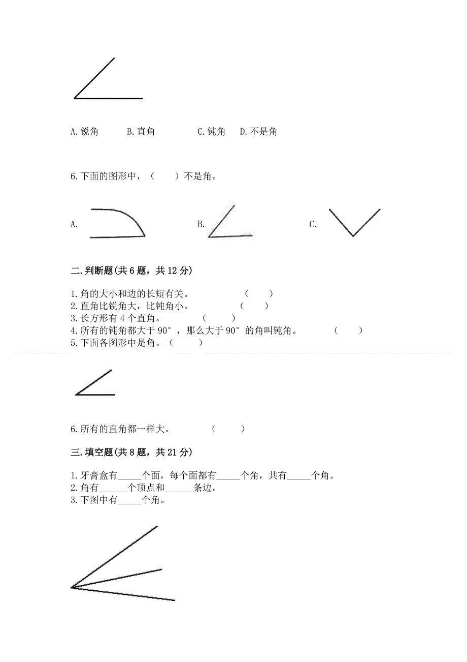 小学二年级数学《角的初步认识》精选测试题精品（易错题）.docx_第2页