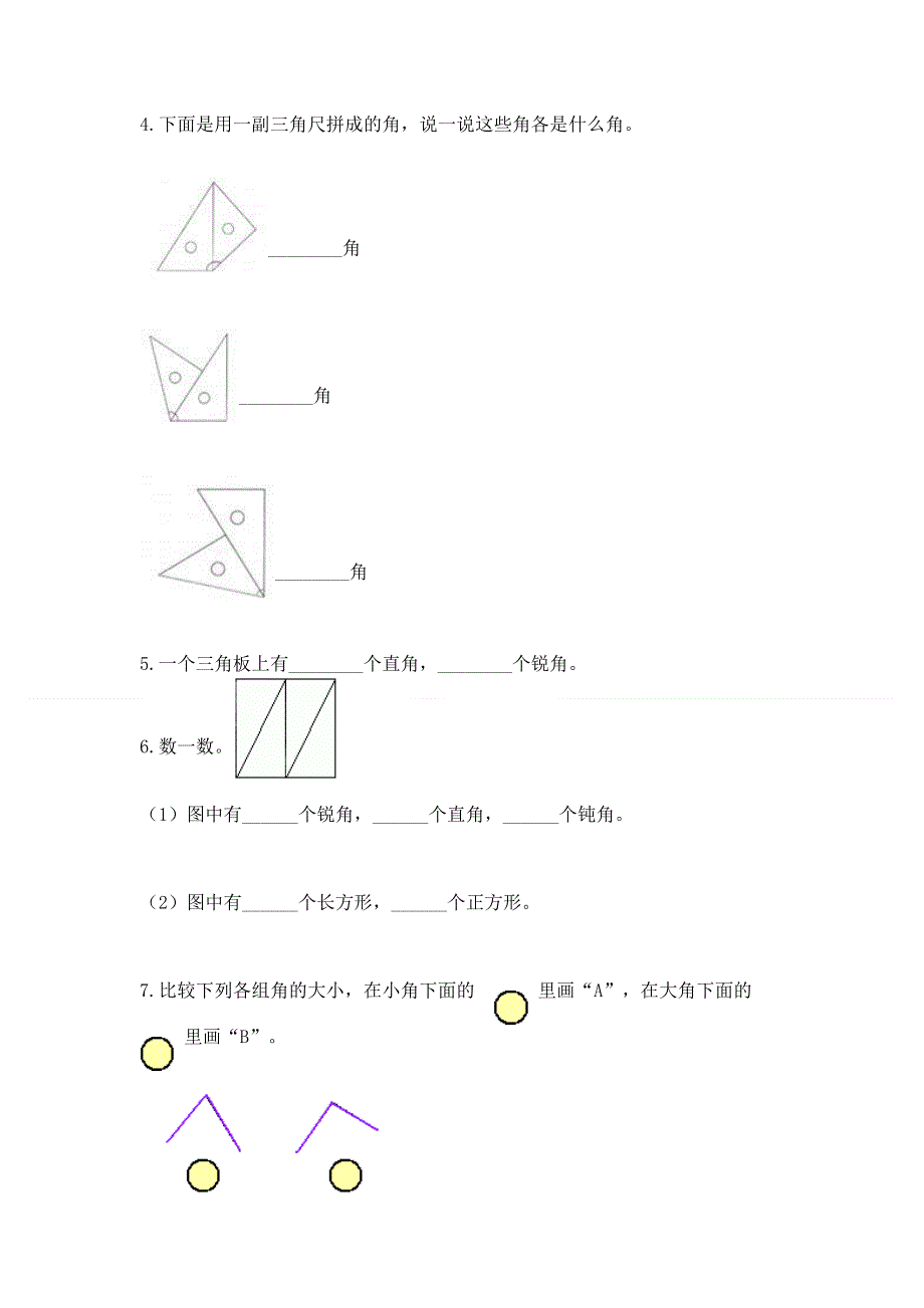 小学二年级数学《角的初步认识》精选测试题精品（易错题）.docx_第3页