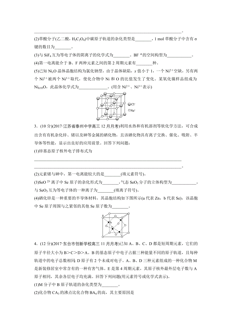 2019版高考化学一轮复习江苏专版精选提分滚动练（集全国各地市新题重组）：单元滚动检测十一 WORD版含答案.docx_第2页