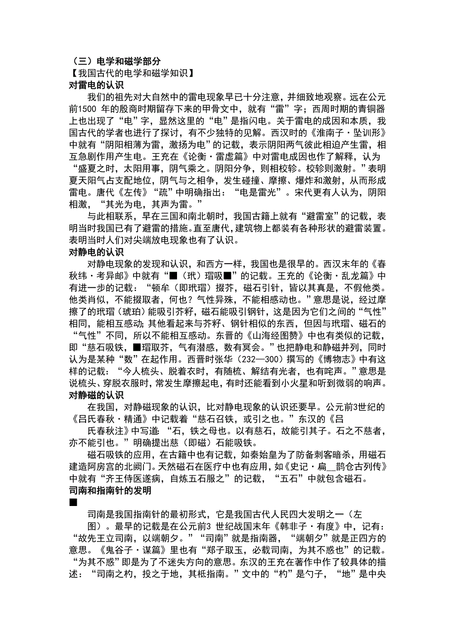 2008年高考中学物理教师备课资料(电学).doc_第1页