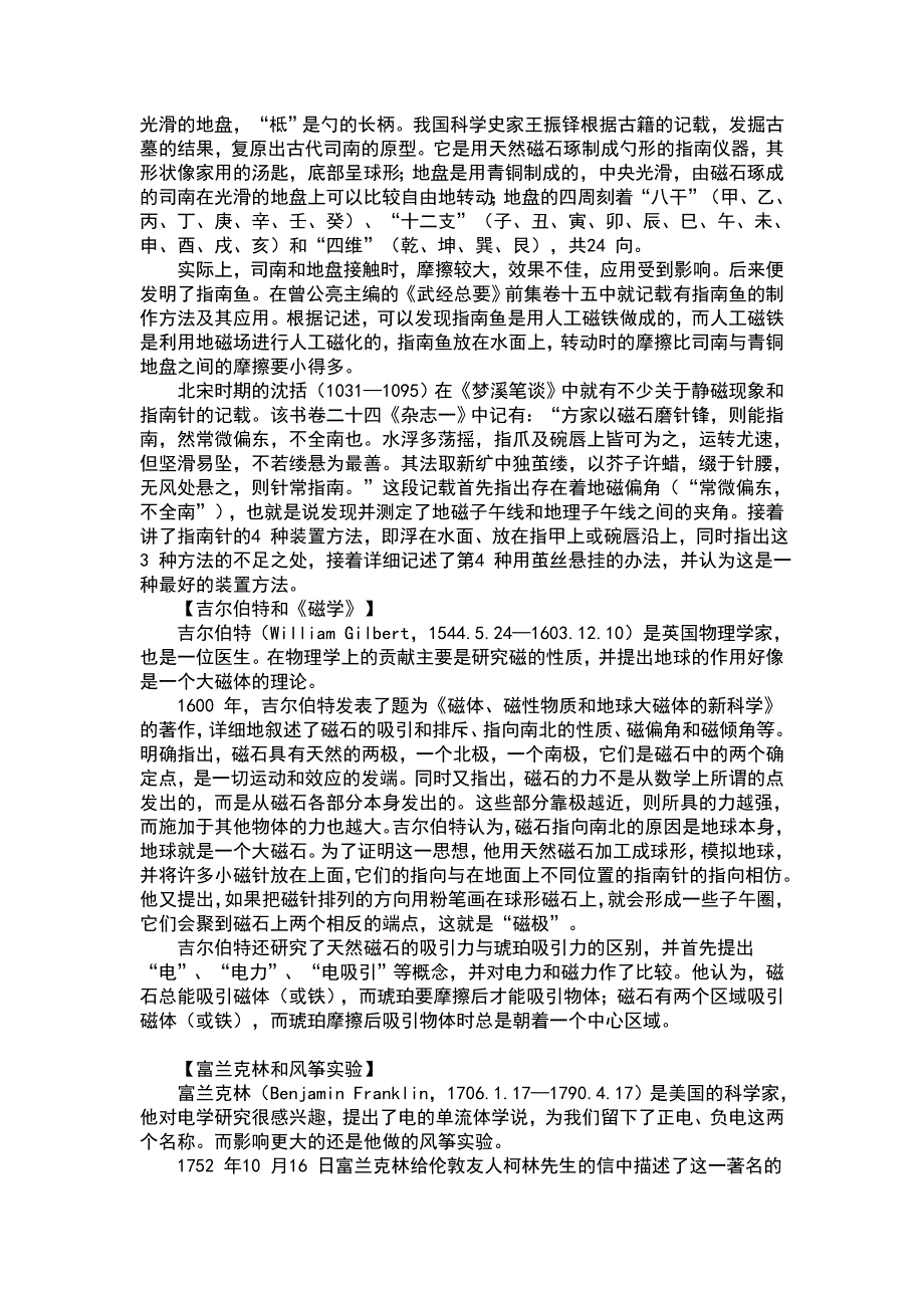 2008年高考中学物理教师备课资料(电学).doc_第2页