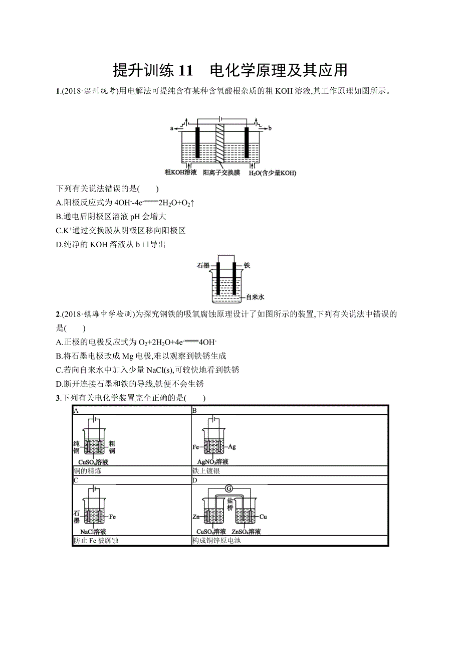 2019版高考化学优选试题浙江专用考前提升练11 WORD版含答案.docx_第1页