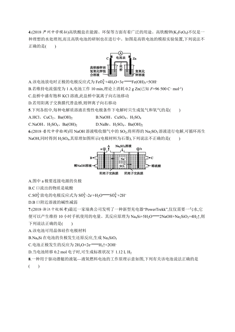 2019版高考化学优选试题浙江专用考前提升练11 WORD版含答案.docx_第2页