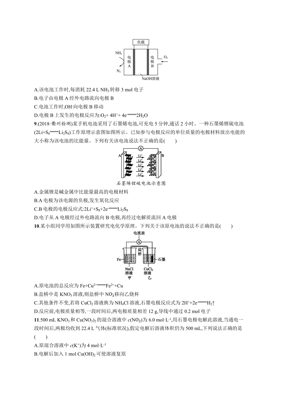 2019版高考化学优选试题浙江专用考前提升练11 WORD版含答案.docx_第3页