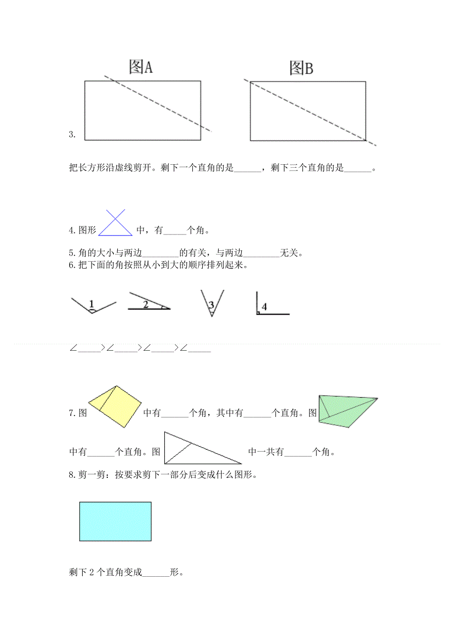 小学二年级数学《角的初步认识》精选测试题有答案.docx_第3页