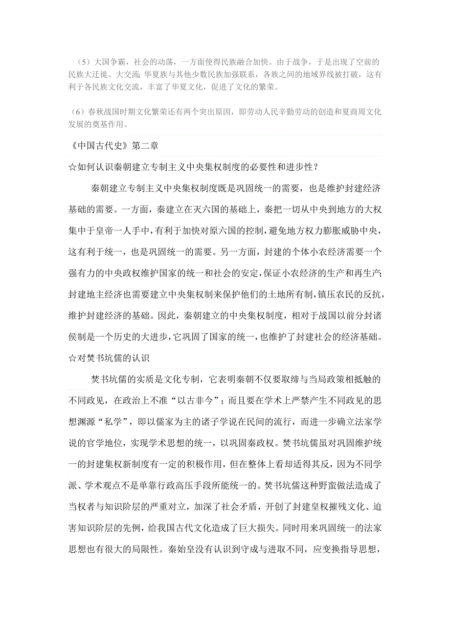 2008年高考历史复习资料汇编.doc_第2页