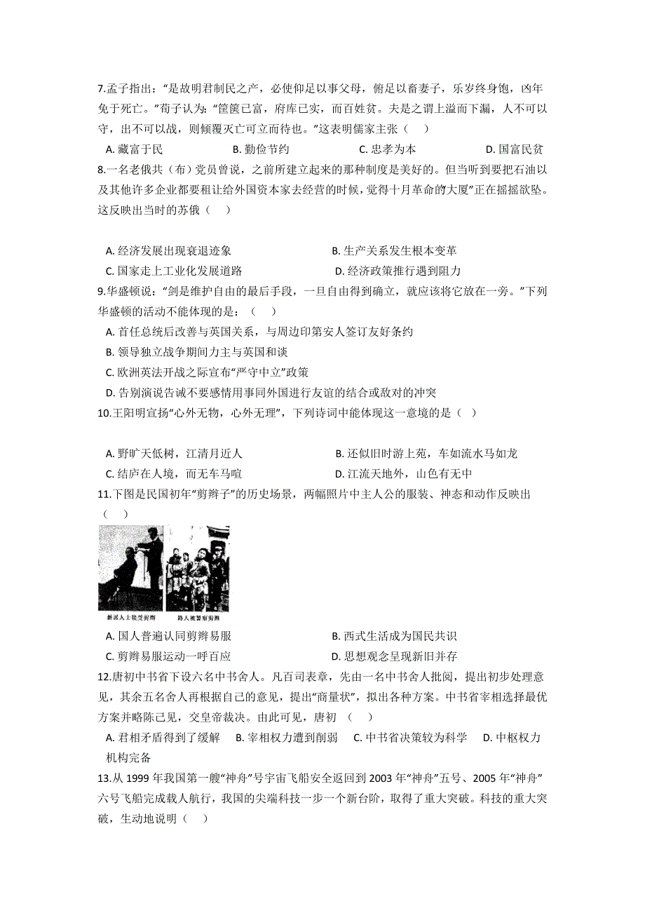 云南省弥勒市第二中学2020-2021学年高二下学期期末考试历史试题 WORD版含答案.doc_第2页