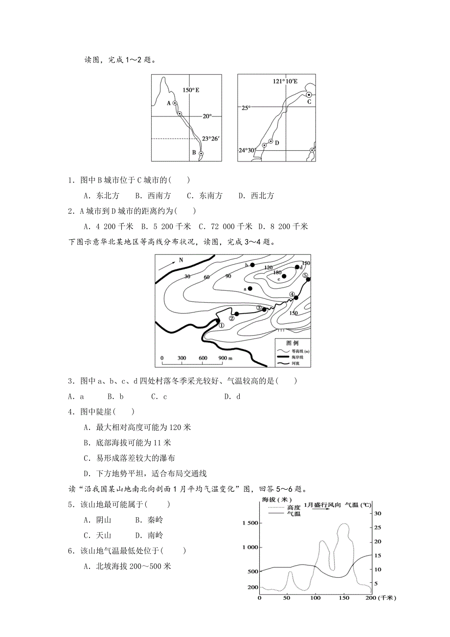 四川省三台中学实验学校2019-2020学年高二上学期开学考试地理试题 WORD版含答案.doc_第1页