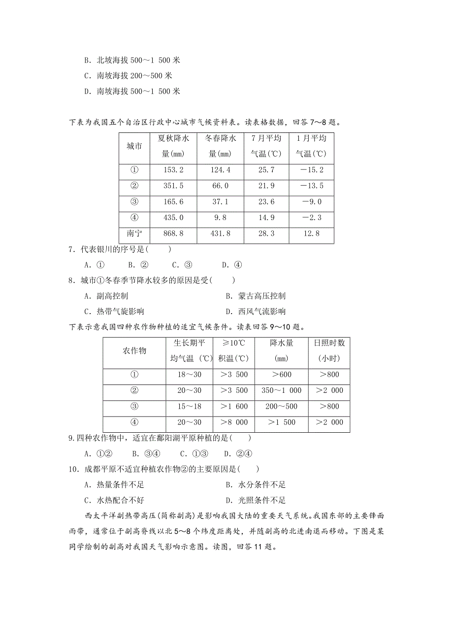 四川省三台中学实验学校2019-2020学年高二上学期开学考试地理试题 WORD版含答案.doc_第2页