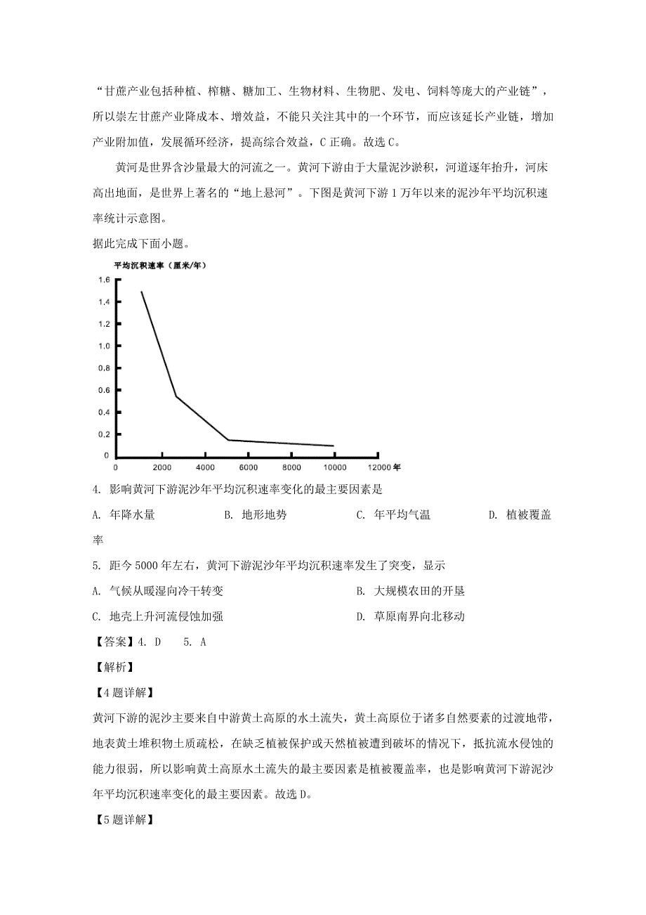 四川省三台中学实验学校2019-2020学年高二地理下学期开学考试试题（含解析）.doc_第2页