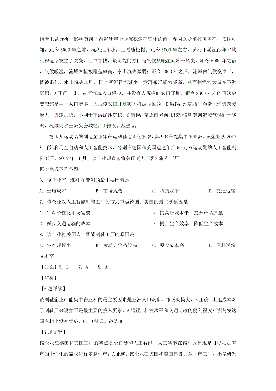 四川省三台中学实验学校2019-2020学年高二地理下学期开学考试试题（含解析）.doc_第3页