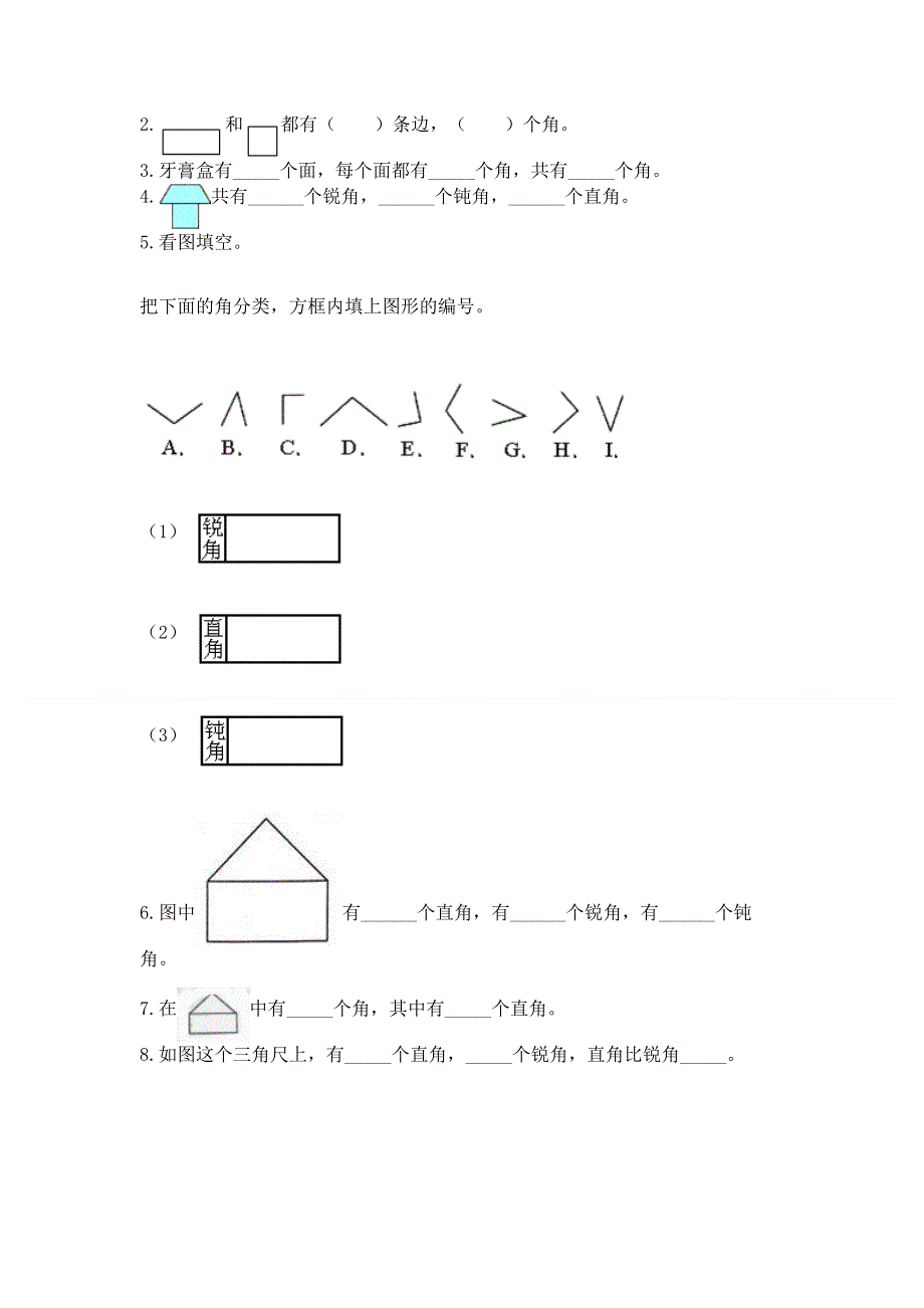 小学二年级数学《角的初步认识》精选测试题精品（夺冠系列）.docx_第3页