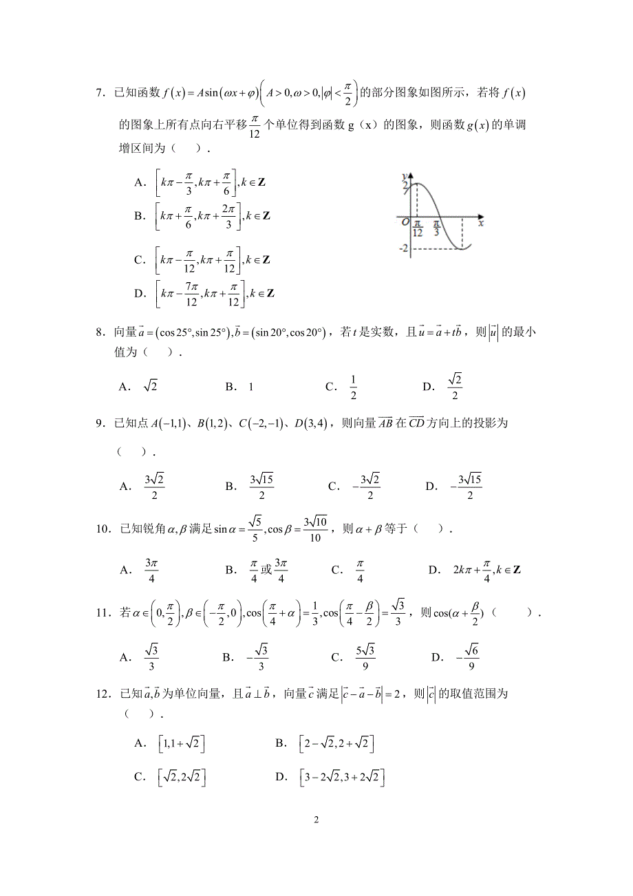 河南省实验中学2016-2017学年高一下学期期中考试数学试卷 PDF版含答案.pdf_第2页