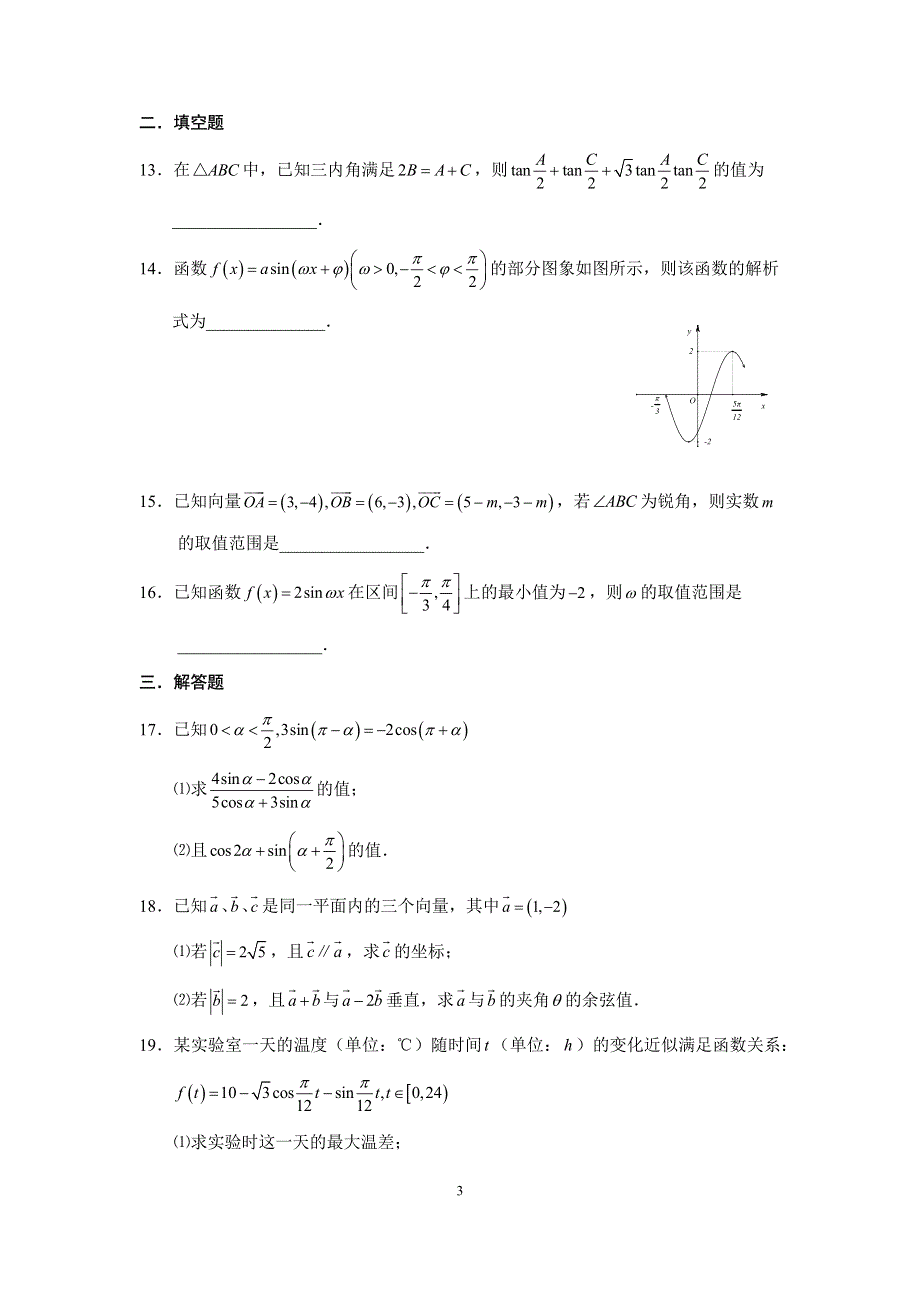 河南省实验中学2016-2017学年高一下学期期中考试数学试卷 PDF版含答案.pdf_第3页