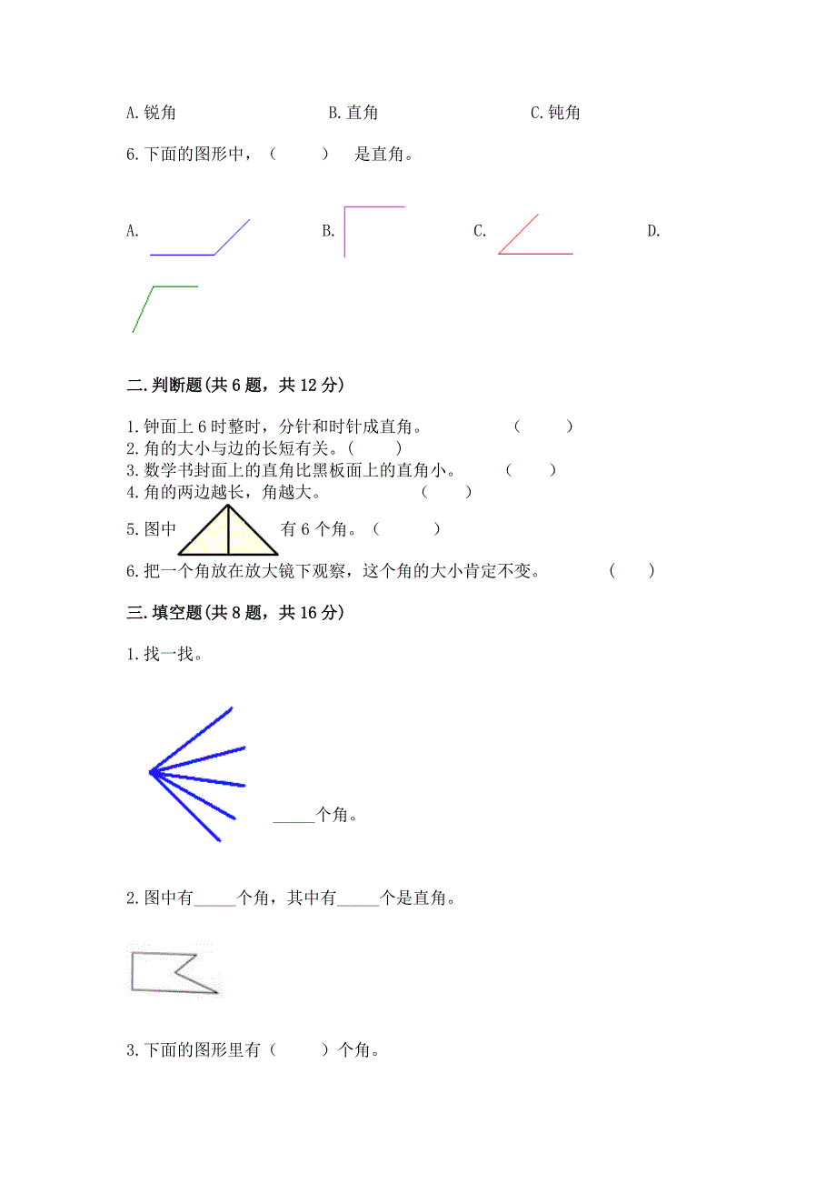 小学二年级数学《角的初步认识》精选测试题精品含答案.docx_第2页