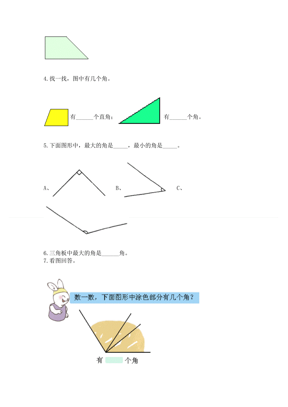 小学二年级数学《角的初步认识》精选测试题精品含答案.docx_第3页