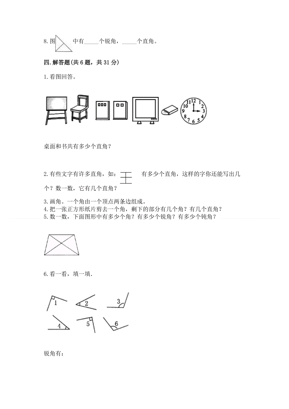 小学二年级数学《角的初步认识》精选测试题有答案解析.docx_第3页