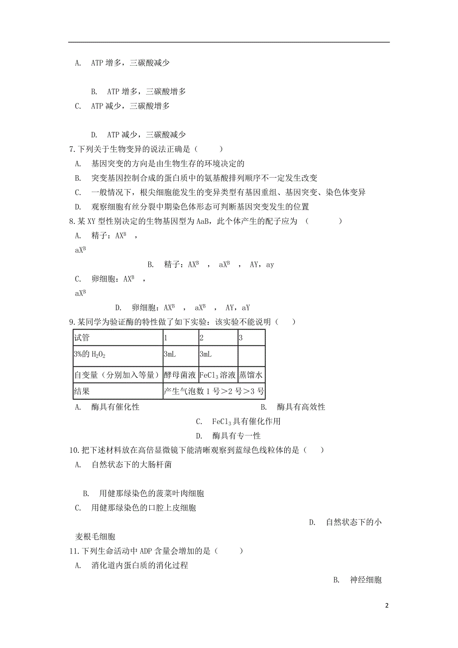 云南省弥勒市第二中学2020-2021学年高一生物下学期期末考试试题.doc_第2页