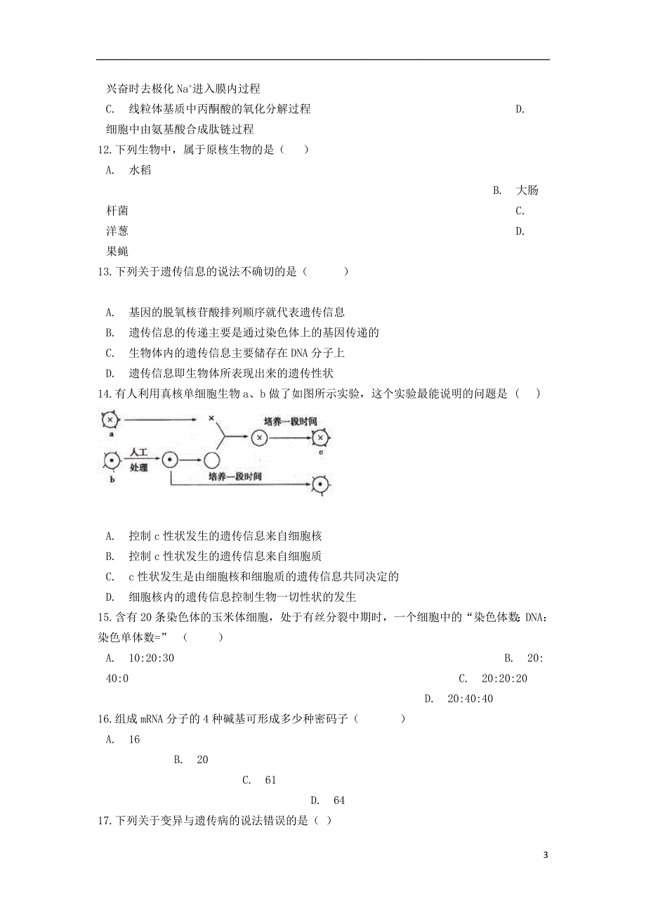 云南省弥勒市第二中学2020-2021学年高一生物下学期期末考试试题.doc_第3页