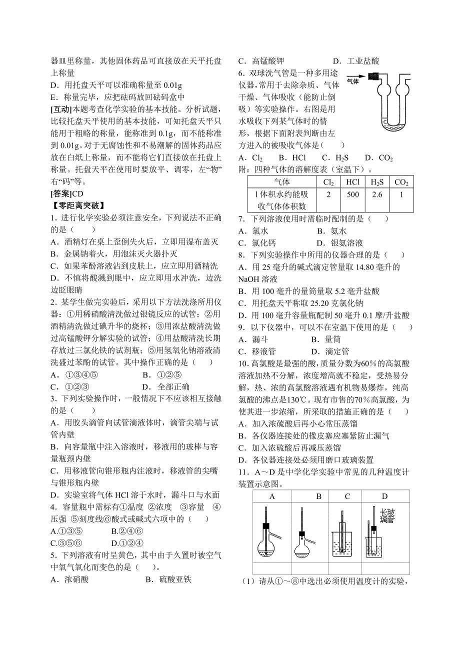 2008年高考化学一轮复习化学实验专题及参考答案.doc_第2页