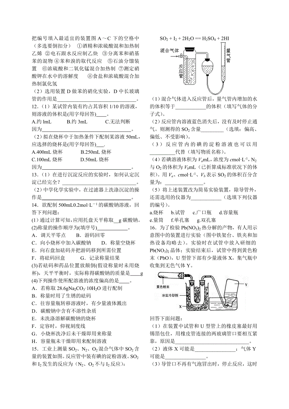 2008年高考化学一轮复习化学实验专题及参考答案.doc_第3页