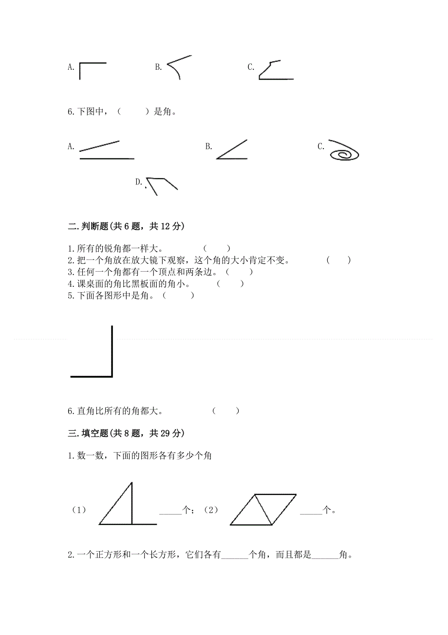 小学二年级数学《角的初步认识》精选测试题精品（必刷）.docx_第2页